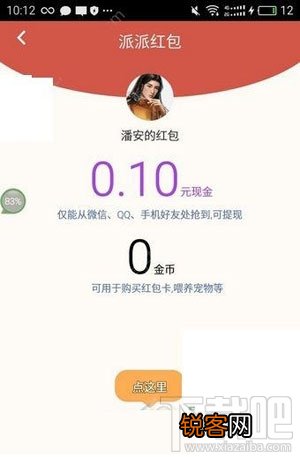 派派偷红包怎么弄?