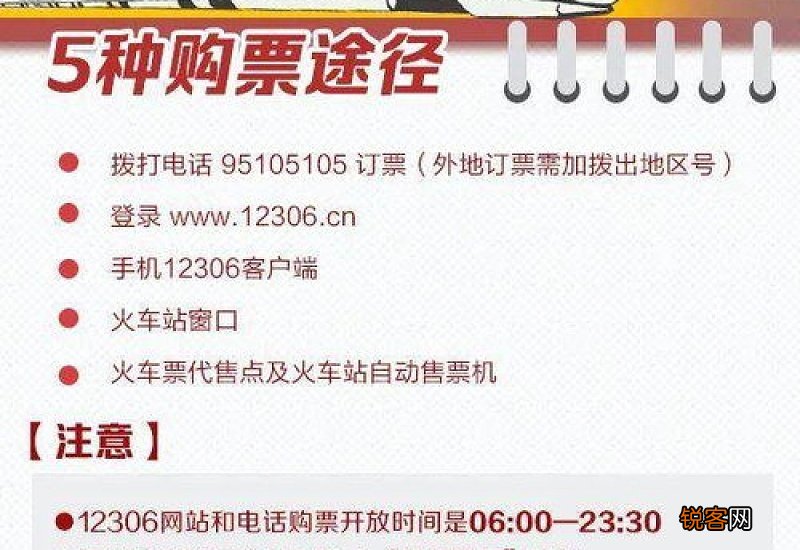 2021年春运火车票几月几号开始售票