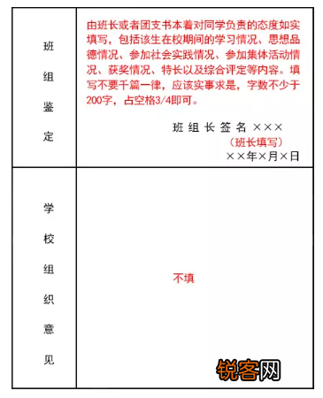 应届毕业生推荐表怎么填 就业推荐表如何高效填写