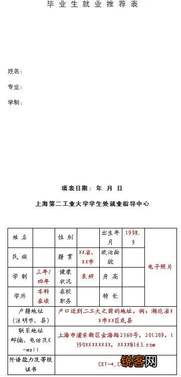 应届毕业生推荐表怎么填 就业推荐表如何高效填写
