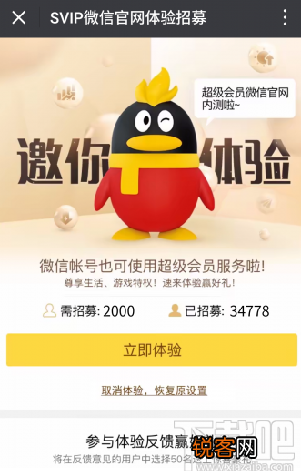 微信超级会员怎么申请？微信SVIP申请方法介绍