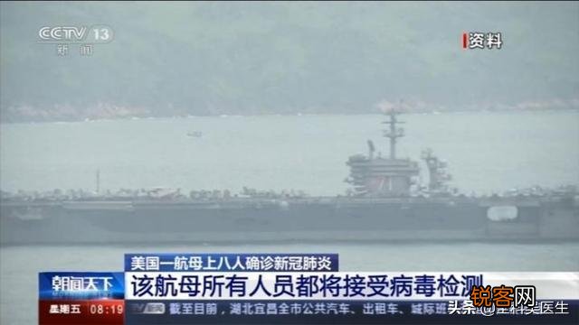 美航空母舰的病毒哪来的？