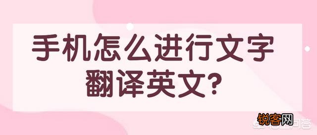 语音翻译器怎么进行文字翻译英文？