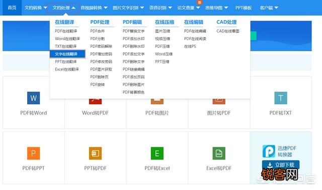 怎么选择英语在线翻译中文的工具？