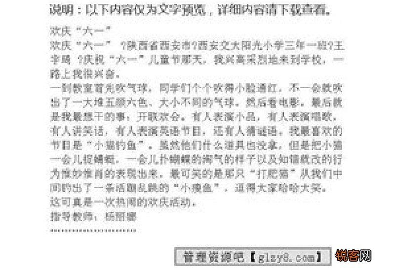 庆祝六一作文10篇