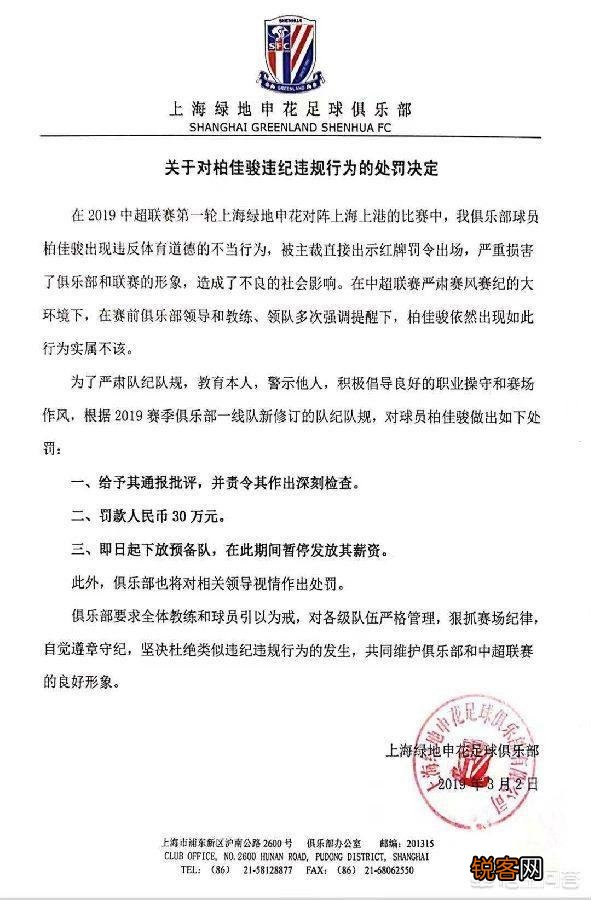 上海申花官宣严惩柏佳骏：下放预备队并停薪,还需罚款30万元,你赞同申花的做法吗？