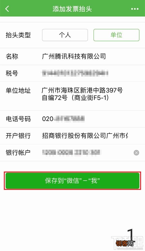 微信闪开发票功能如何使用方法