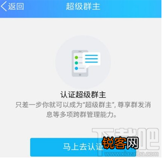 qq超级群主是什么?