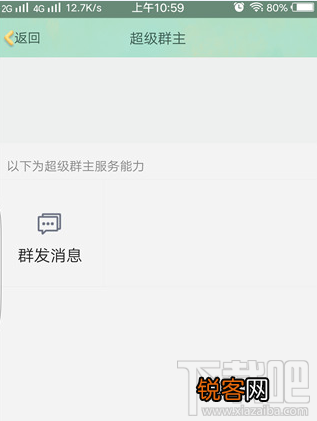 qq超级群主怎么群发消息?
