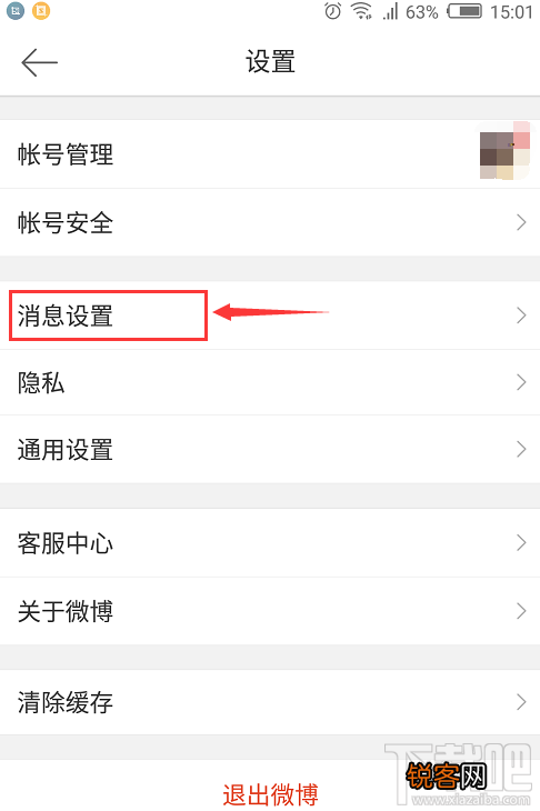 微博怎么关闭明星评论提醒?