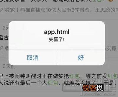 微信远程弹窗漏洞是个什么鬼？