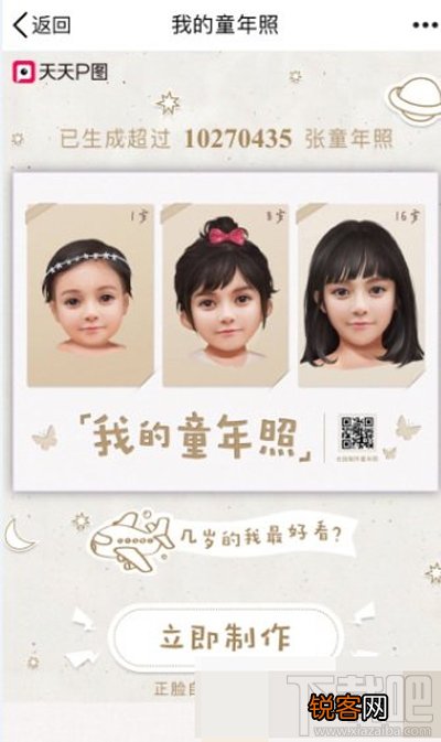 q空间我的童年照如何制作方法
