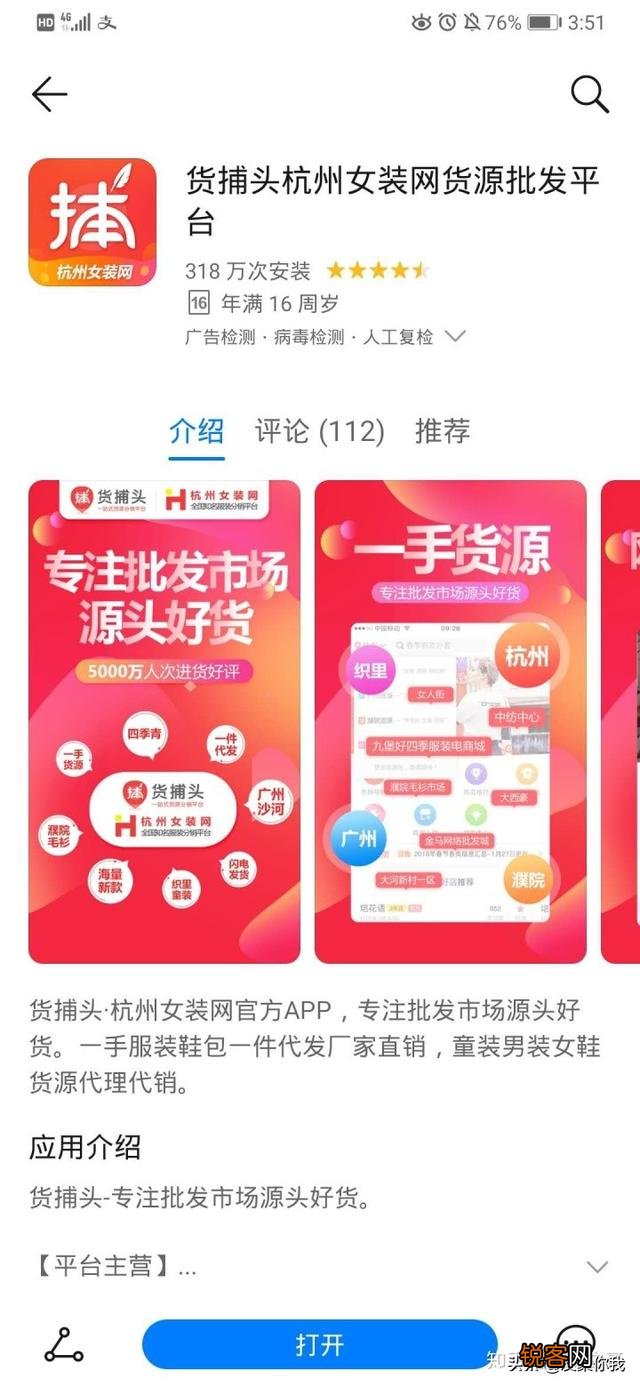 比较靠谱的服装批发app有哪些或者品牌特卖网？