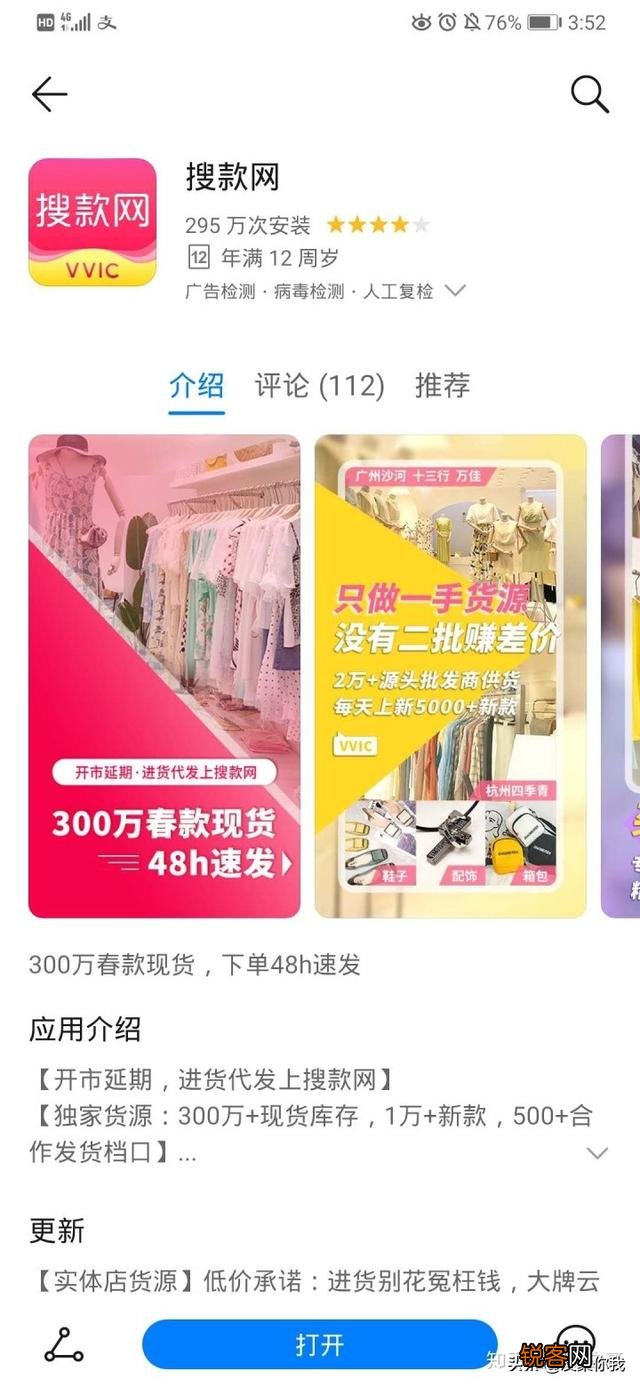 比较靠谱的服装批发app有哪些或者品牌特卖网？