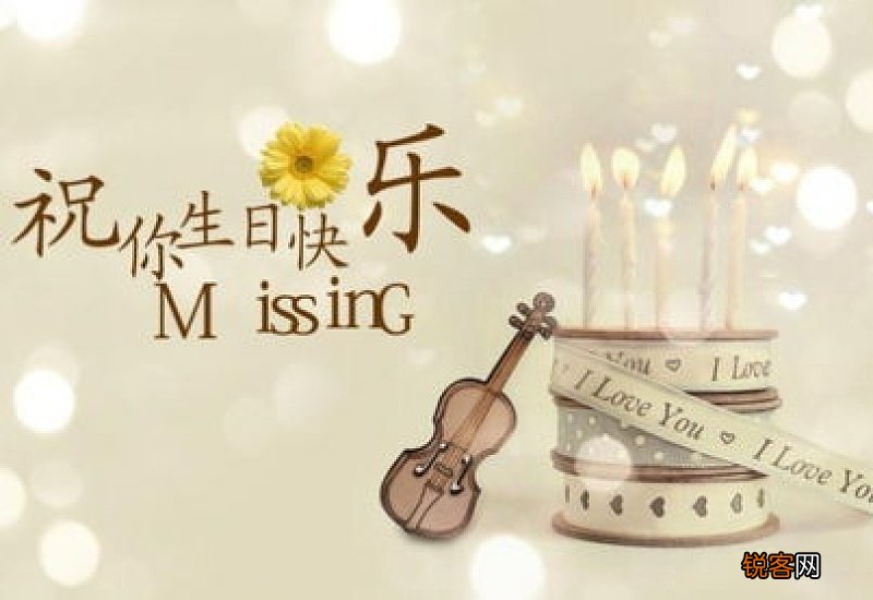 写给明星的生日祝福语开头