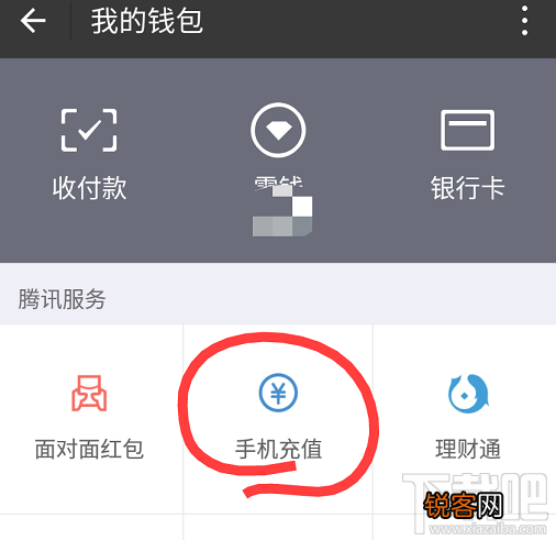 微信可以给固定电话充值吗?