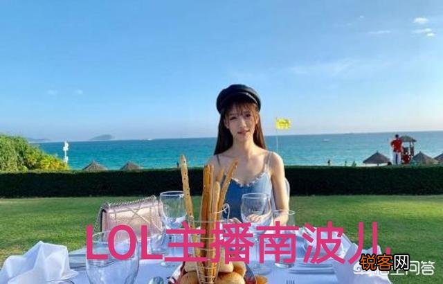 LOL美女主播南波儿外号深渊巨口,谈及原因她在直播间说红了脸,她的水平到底如何？