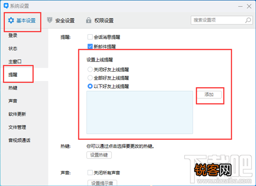 腾讯TIM怎么设置好友上线提醒 腾讯TIM好友上线提醒操作