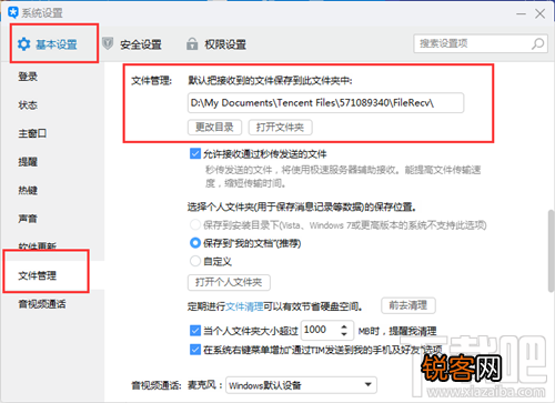 腾讯TIM接收文件怎么保存 腾讯TIM接收文件保存位置