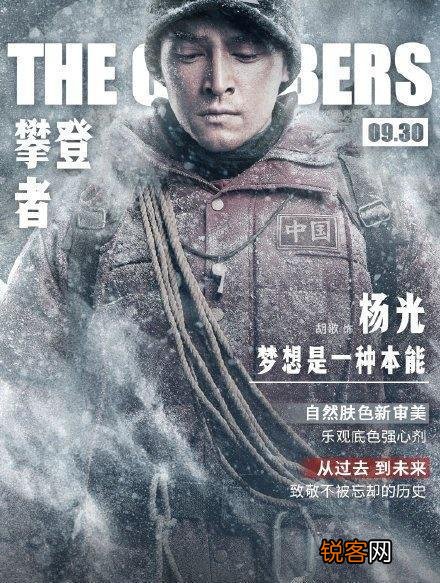 电影《无尽攀登》定档2021年12月3日 胡歌配音，吴京出品的《无尽攀登》到底有多硬核