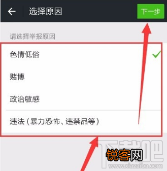 微信怎么举报微信群?微信举报微信群方法