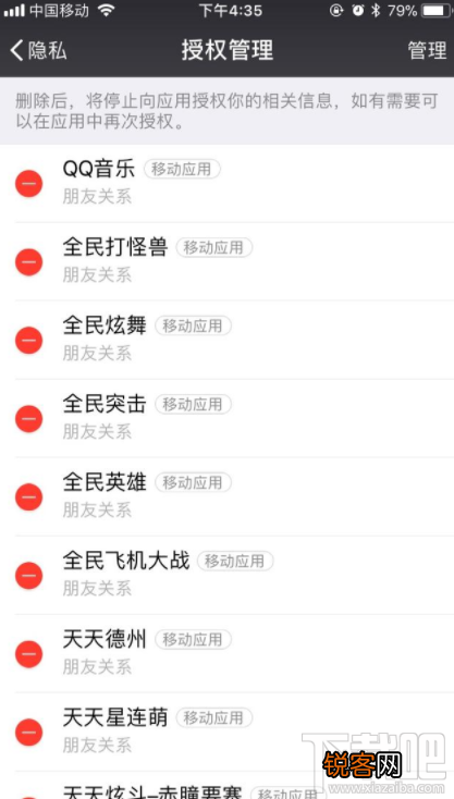 微信应用怎么取消授权?微信应用取消授权方法