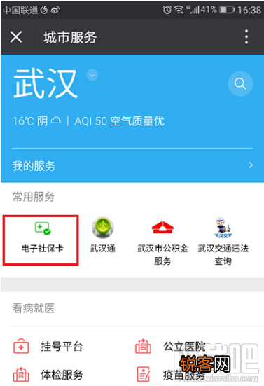 微信社保卡怎么解绑?微信社保卡绑定解除方法