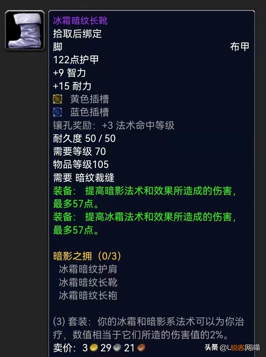 魔兽世界:P3阶段暗牧配装推荐 输出爆炸还得走急速流路线?