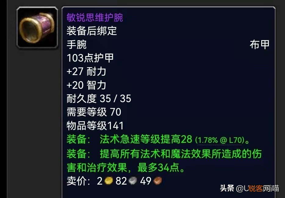 魔兽世界:P3阶段暗牧配装推荐 输出爆炸还得走急速流路线?