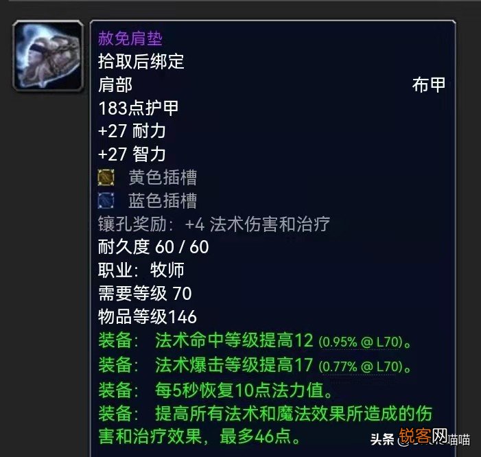 魔兽世界:P3阶段暗牧配装推荐 输出爆炸还得走急速流路线?