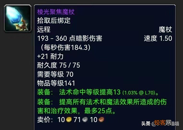 魔兽世界:P3阶段暗牧配装推荐 输出爆炸还得走急速流路线?