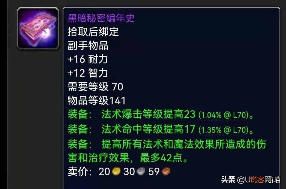 魔兽世界:P3阶段暗牧配装推荐 输出爆炸还得走急速流路线?