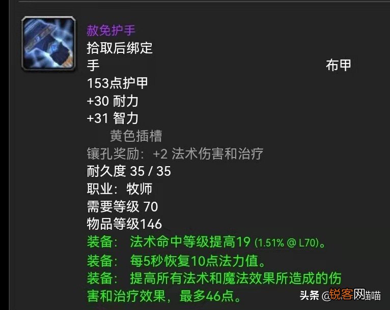 魔兽世界:P3阶段暗牧配装推荐 输出爆炸还得走急速流路线?