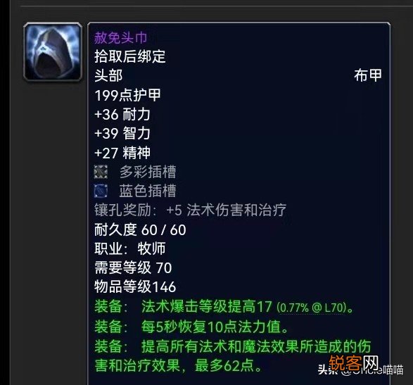 魔兽世界:P3阶段暗牧配装推荐 输出爆炸还得走急速流路线?