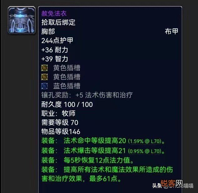 魔兽世界:P3阶段暗牧配装推荐 输出爆炸还得走急速流路线?