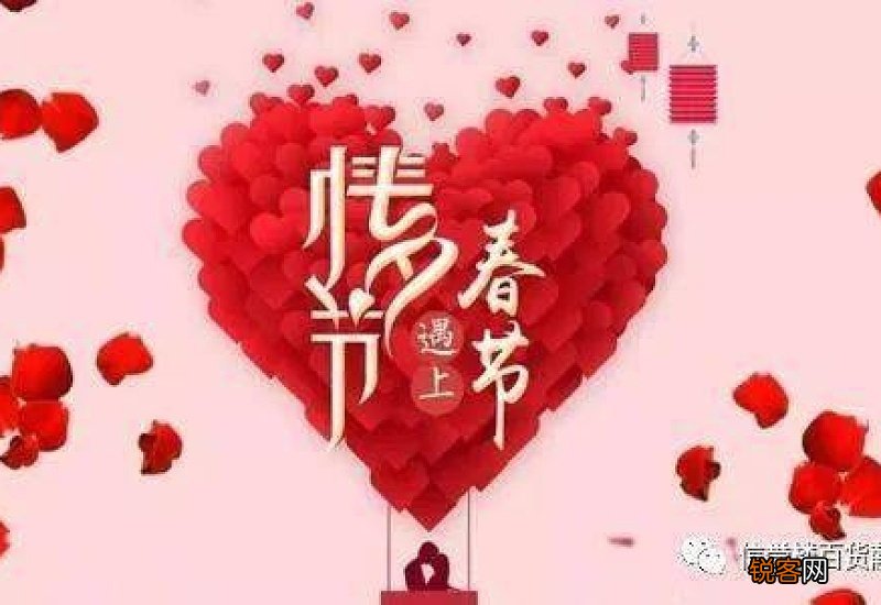 2021春节后哪天是情人节