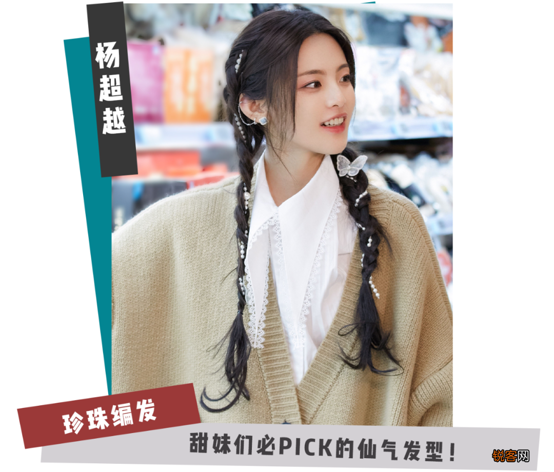 明星同款编发发型图片 赵露思同款