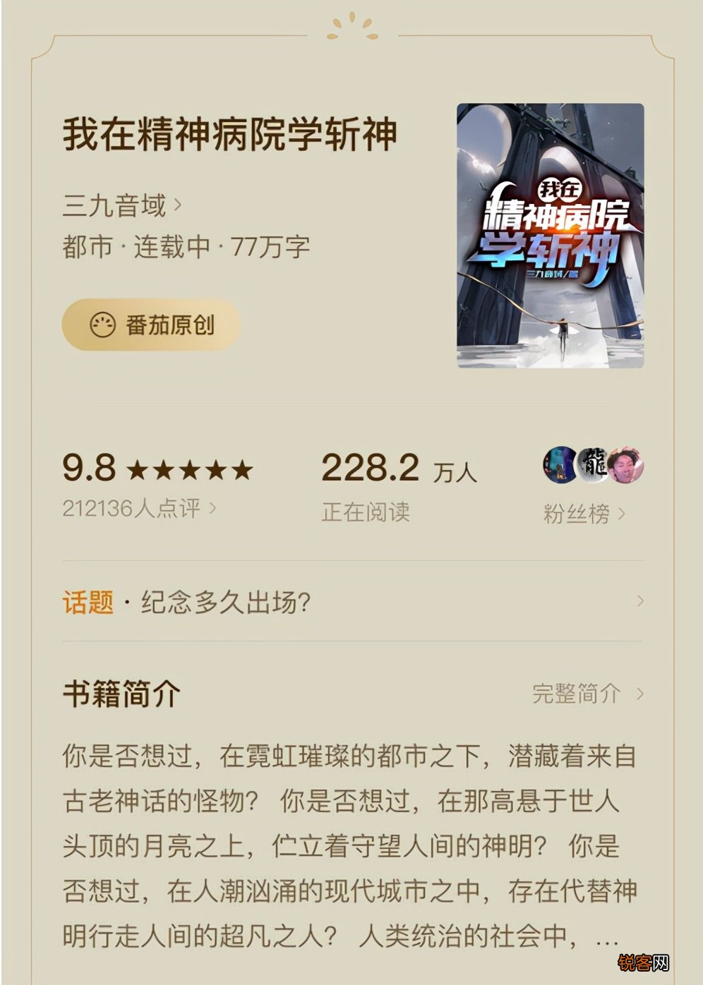 《我在精神病院学斩神》爆火的秘诀 我帮你们问到了