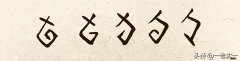 一旬是多久