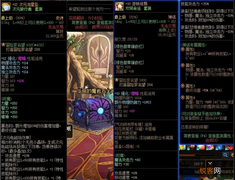 DNF国服110级先遣服曝光 假紫崛起 属性堪比史诗
