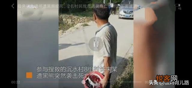 惨！母亲送儿读书遇熊咬死,搜救2人死亡,遇熊该如何自救？