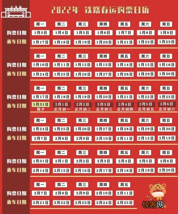 春运火车票明日起开售！附2022年春运购票日历
