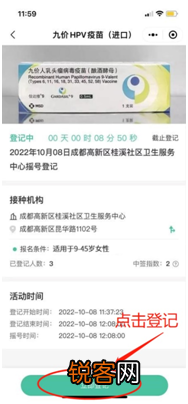成都高新区九价HPV疫苗第五轮登记摇号通知
