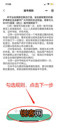 成都高新区九价HPV疫苗第五轮登记摇号通知