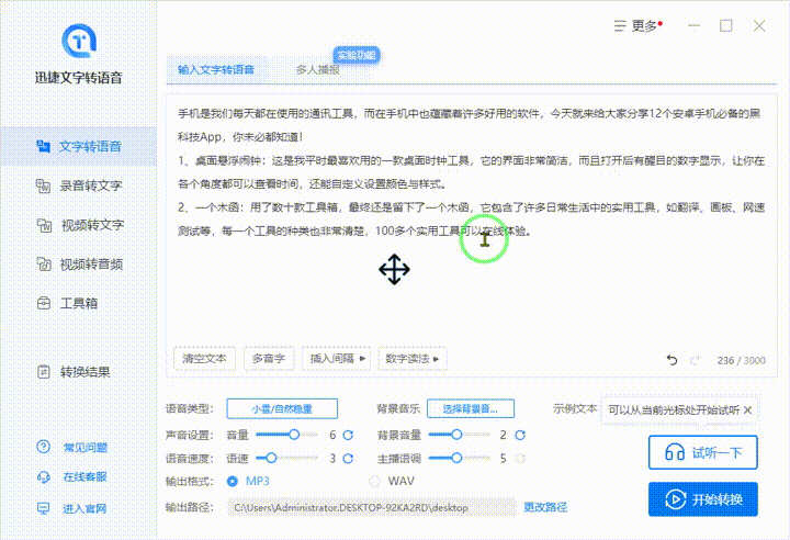 推荐一款好用到爆的配音神器软件 无需原声录制，海量真人配音随你选