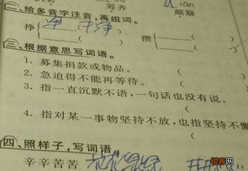 凑组词_凑的组词_凑字怎么组词