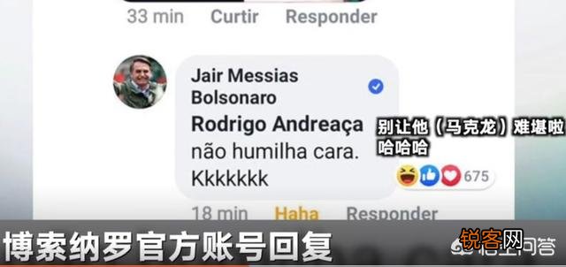 巴西总统为什么要以自己年轻貌美的娇妻来羞辱马克龙呢？