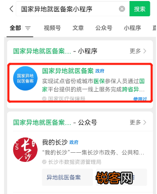 长沙异地就医备案小程序入口+流程