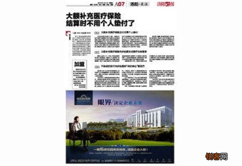 洛阳职工大额医疗费用补助过渡期征缴标准是什么？