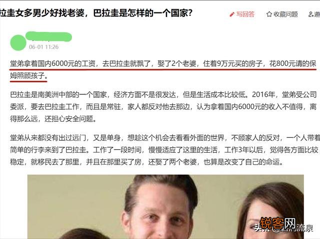 谁去过巴拉圭？说一说感受如何？